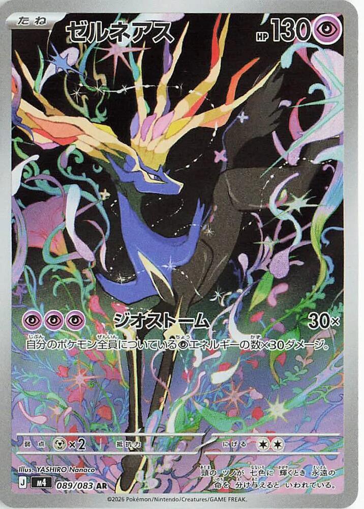 PokeDATA - Check current Pokemon card values for Xerneas 089!